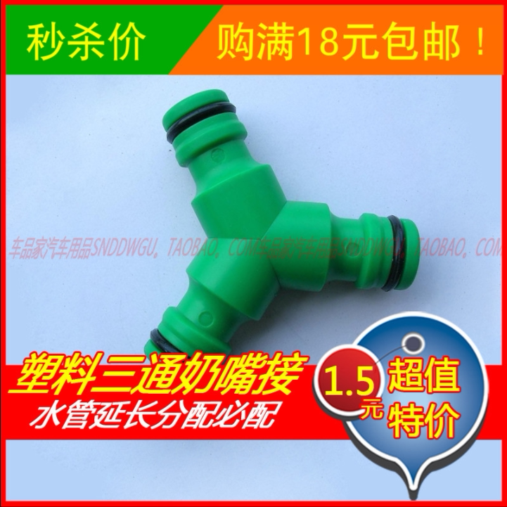 Car Supplies Car Wash Water Pipe Joint Plastic Tee Joint Shunt Branch Distribution Conversion Joint 3 Pass Nipple Pick Up