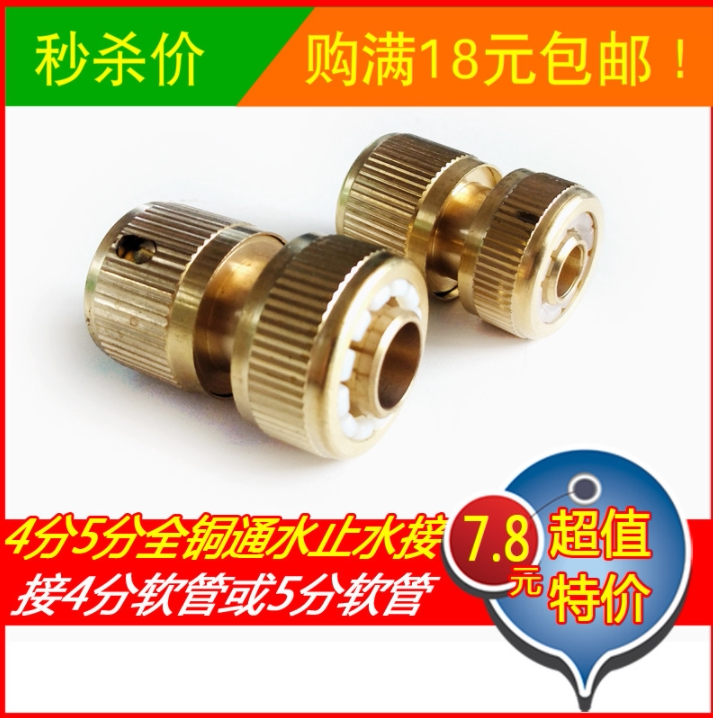 Car wash water pipe joint 4 points 5 water splitting pipe joint garden full copper water water stop water connection quick joint hose accessories