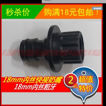 Car washer accessories 18mm internal thread coarse teeth quick connect nipple conversion connection transfer plastic car wash water pipe joint