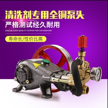 Commercial car washing machine parts 40 55 58 all copper pump head high pressure cleaning machine water pump Car Washing Machine Head
