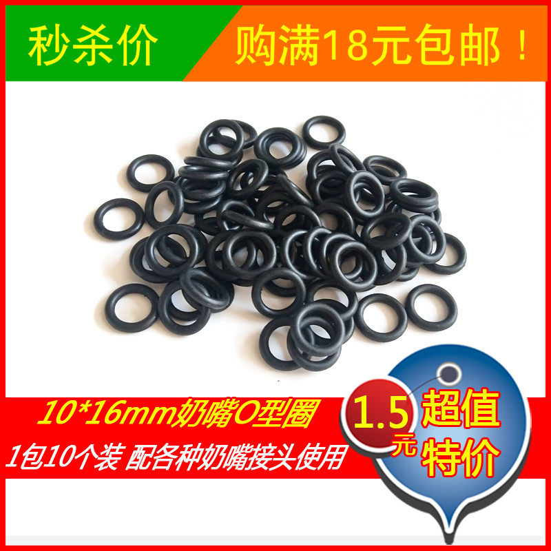 10 * 16mm pacifier O-ring oil resistant and abrasion resistant plastic cushion tap conversion joint car wash water gun nipple sealing ring