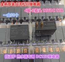 302WP-1AH-C-M02-12VDC 17A original Songchuan water heater microwave oven special relay