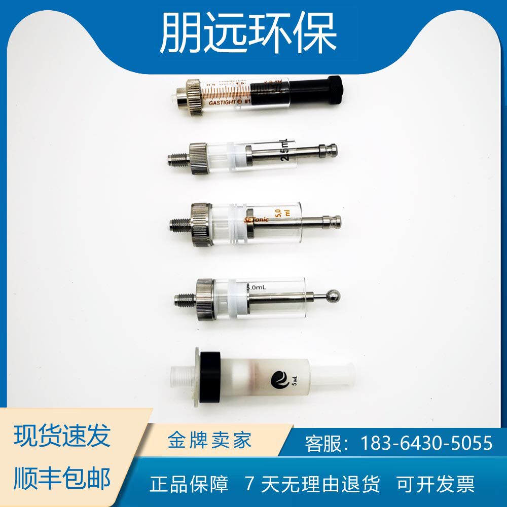 注射器 进样活塞泵 聚光 中兴 岛津 聚阳 E+H 鑫华翔水质在线监测