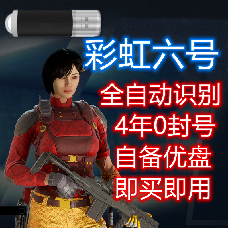 Rainbow Six pressure gun usb chip mouse macro anchor dedicated R6 siege auxiliary U disk intelligent identification hardware