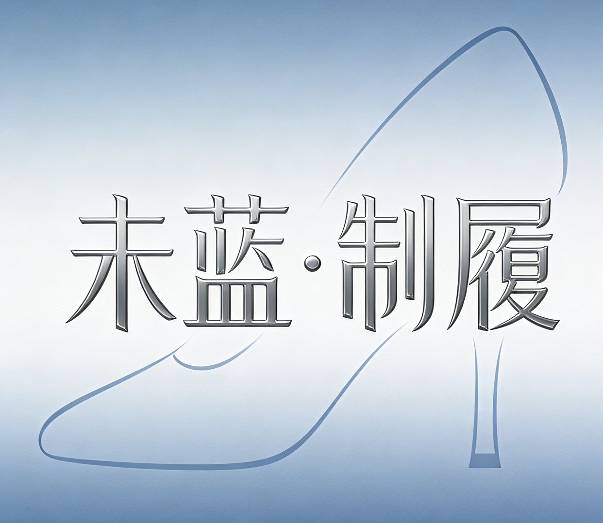 步履鞋业的LOGO