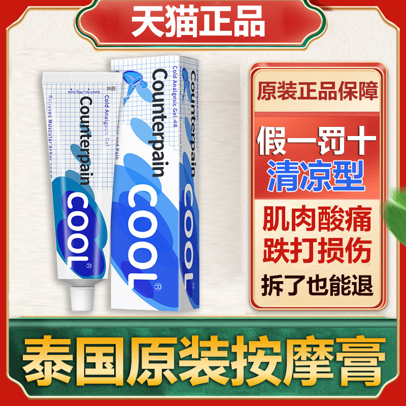 Thailand Squibb Counterpain muscle pain cream bruises and sprains waist massage cream warm and cool