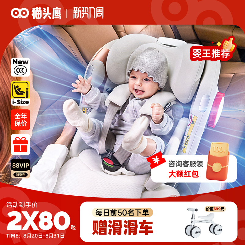 Savile Owl Ultra2 Safety Seat 0-7 Years Old Isize Newborn Baby Ventilation 3C Certified