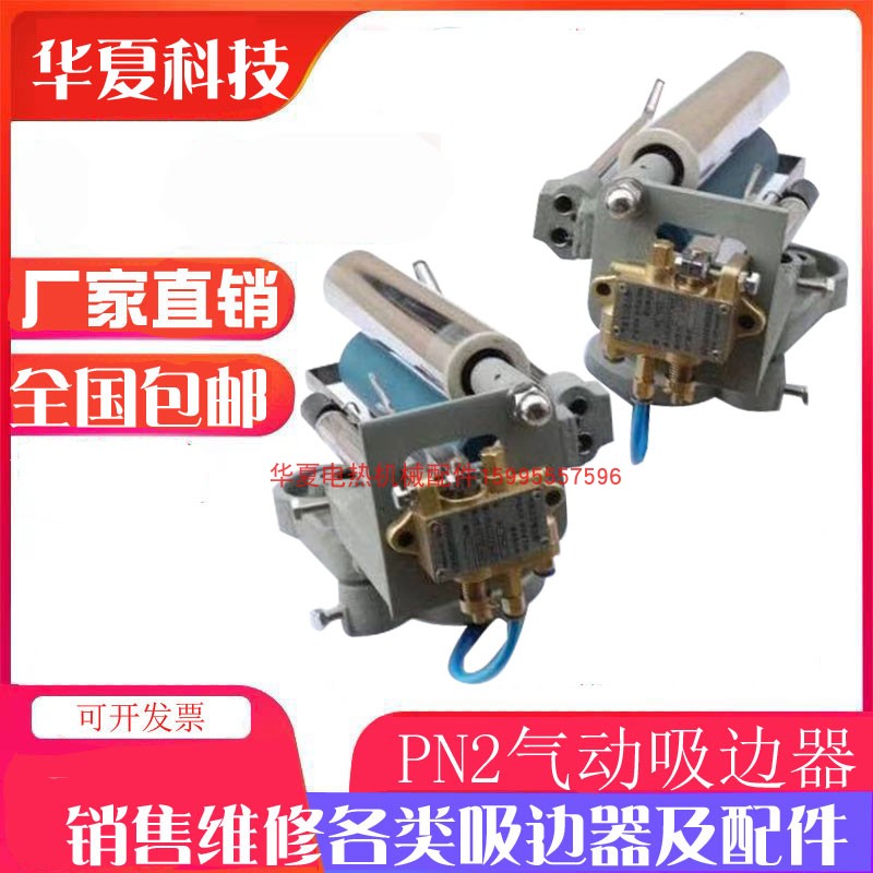 PN2 Pneumatic Suction Border Double Middle Pneumatic Wanderer Rolling Machine Composite Machine