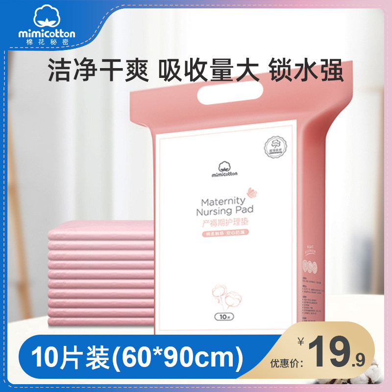 Cotton secret bed Single bed mat Maternity care mat Maternity mattress pad Disposable postpartum care pad Urine pad 10 pieces