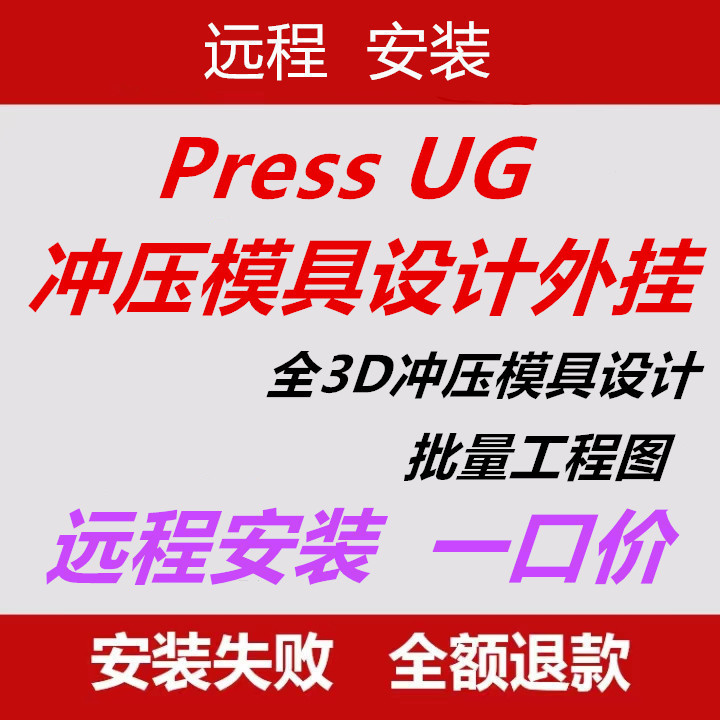 Ug Plug-In Pressug Stamping Hardware Mold Design Remote Installation of Add-Ons