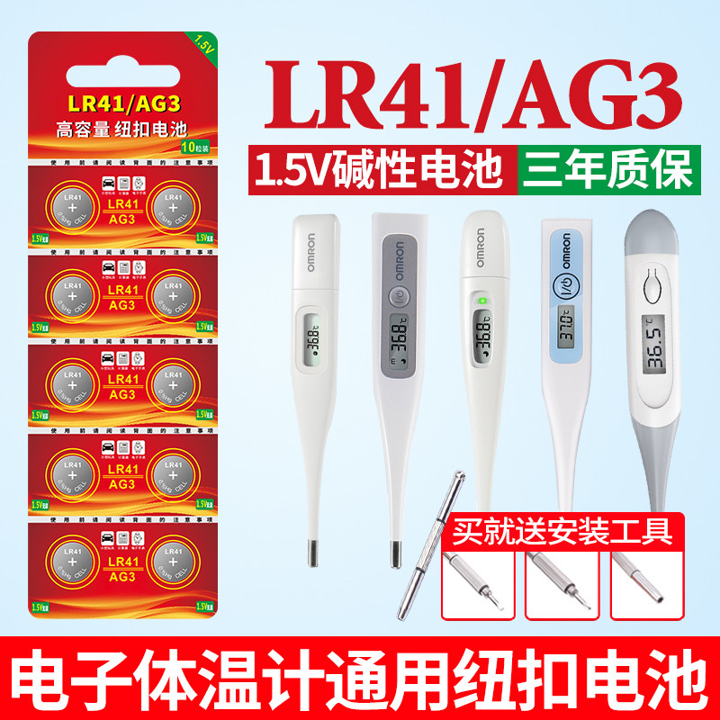 LR41AG3 192 392A L736适用于体温计钮扣电池发光耳勺电子手表玩具遥控器游标卡尺357a钮扣式1.5V碱性小电池