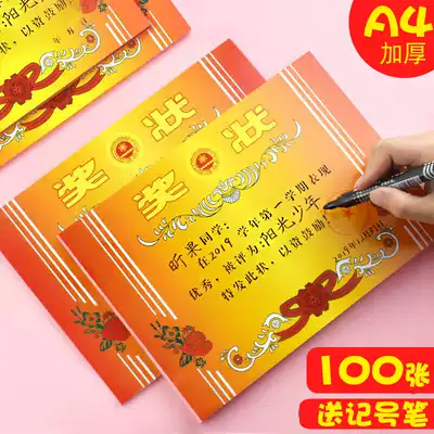 A4 award paper can print teachers with blank honorary certificate children traditional three good students good children creative small award first grade primary school student kindergarten large class graduation certificate paper a4