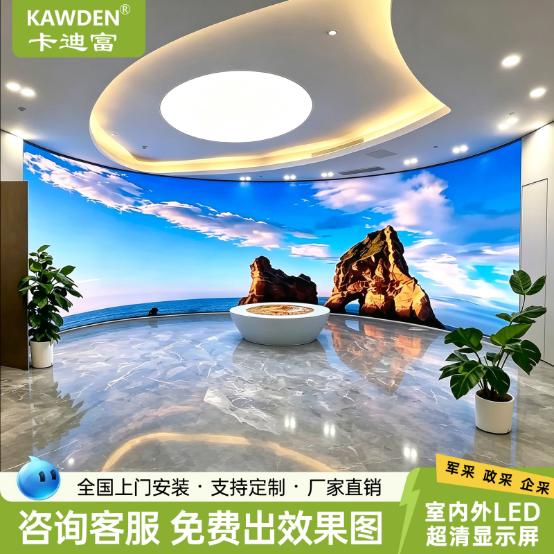 Kawden Full-Color Led Electronic Display Screen Outdoor Billboard Conference Room Stage Led Flexible Large Screen