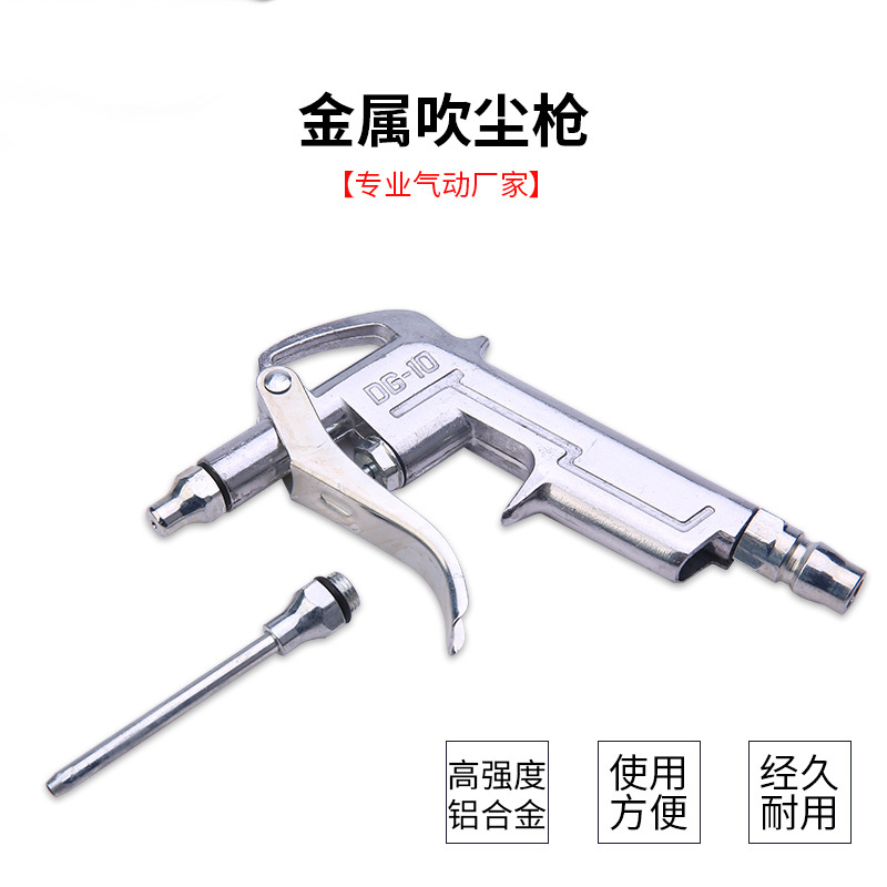 DG10 Metal Aluminum Dust Blow gun High Pressure Blow Gun Jet Brailing Blow gun Air Pump Dust Removal Pneumatic Tool