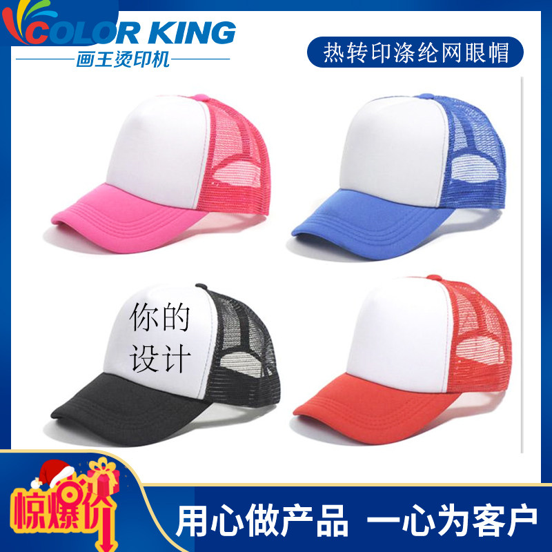 Manufacturer direct color thermal transfer hat blank hat thermal transfer blank advertising cap (mesh)