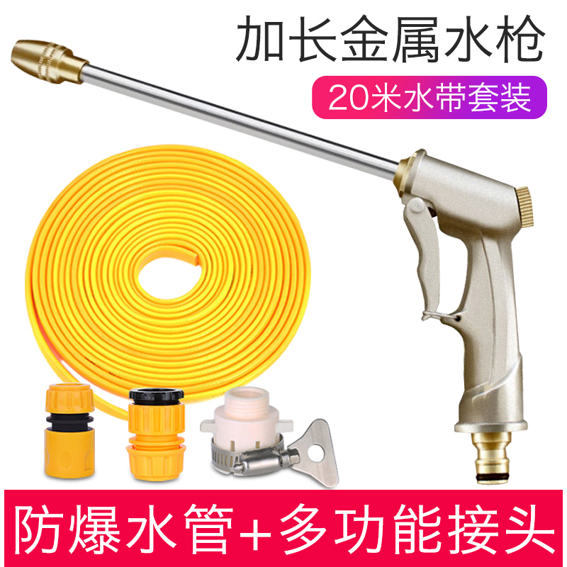 Car wash water gun high pressure household flushing water pipe connected to tap water nozzle hose water grab car car wash tool set
