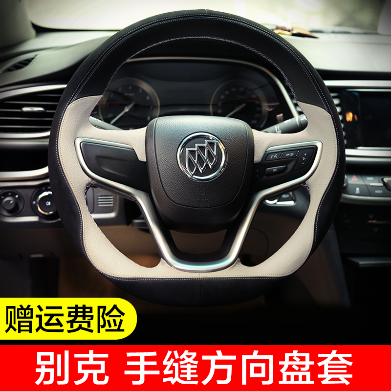Buick Yinglang steering wheel cover leather hand sewn Ayue Regal gt Weilang gl8 Angkola gx6 LaCrosse