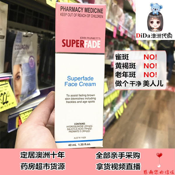 现货澳洲Super Fade祛斑霜40ml 晒后斑 黄褐斑 雀斑 孕后斑