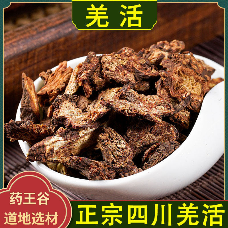 羌活中药材正品非野生羌青泡水泡茶泡脚无硫竹节羌蚕羌川羌大片