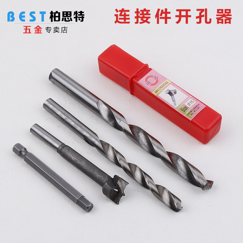 Three-in-one connector drill wood wood plastic plastic punching hardware tool 8 10 15mm