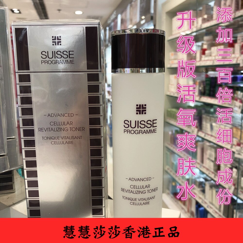 Sasha Hong Kong purchases Suisse, Switzerland, Beautiful Live Oxygen Cell refreshing water 200ml moisturizing and moisturizing