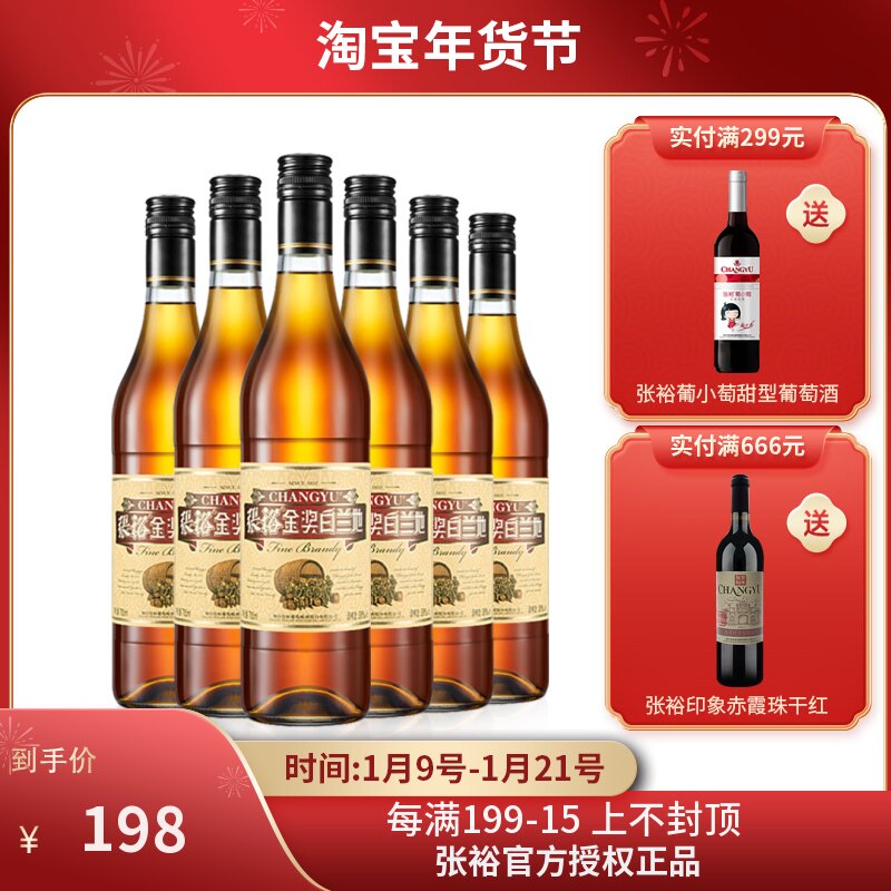 Changyu Gold Award Brandy Grape Distilled Liquor Yantai Domestic Wine Whole Box 700ml * 6 Official License