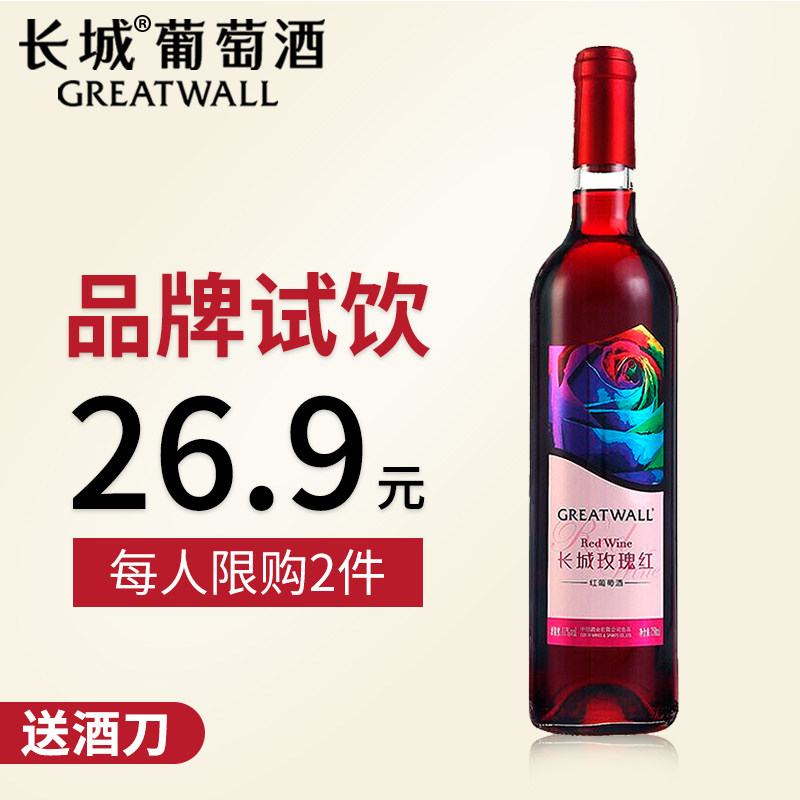 (Single trial drink) COFCO Great Wall Sweet Red Wine Lady Wine Penglai Great Wall Rose Red