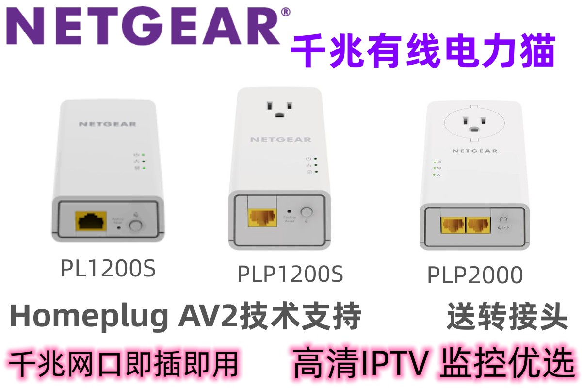 Net piece netgear wired one thousand trillion Power PL1200 PL1200 PLP1200S PLP2000 PLP2000 HD IPTV-Taobao
