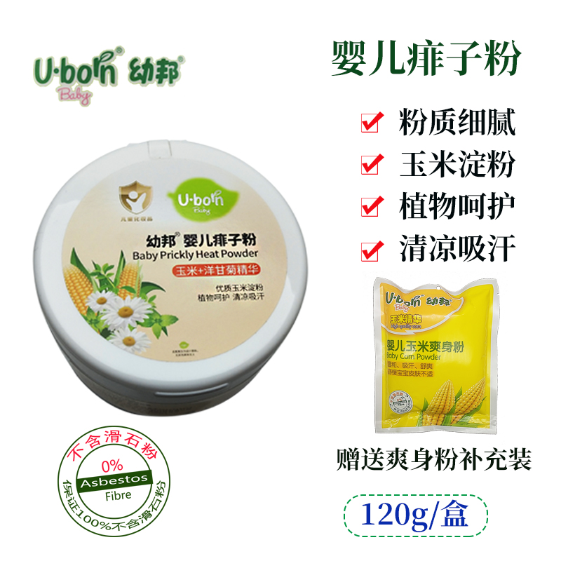 Youbang baby corn prickly heat powder to heat prickly heat with powder puff prickly heat powder baby special children anti-prickly heat itching