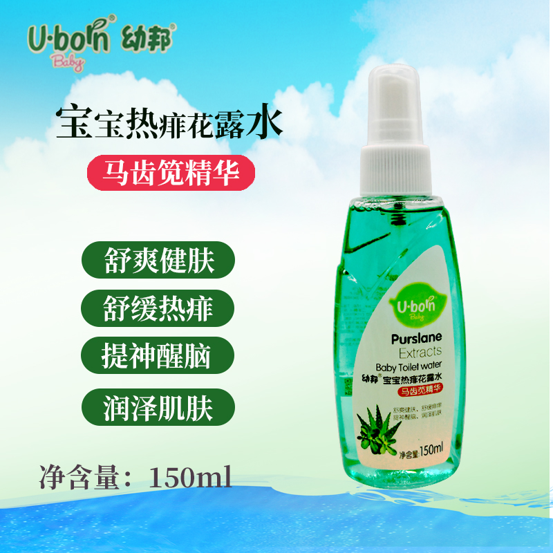 Youbang baby hot prickly flower dew water to prickly heat itching spray soothing skin purslane essence children prickly heat water
