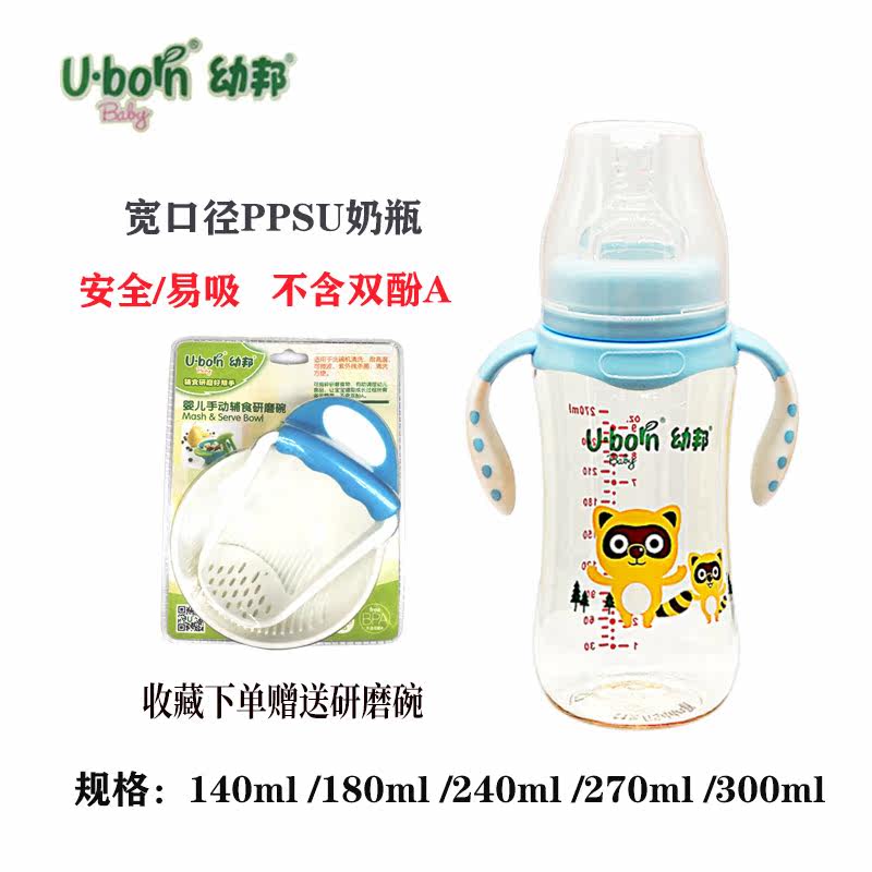 Youbang two-color magic wide-caliber PPSU milk bottle newborn baby wide-caliber drop-resistant straw-type milk bottle with handle