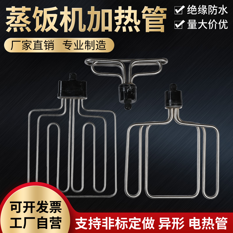 Rice steamer electric heating tube steaming rice box heating tube cooking heating tube 380V12KW black round head heating tube