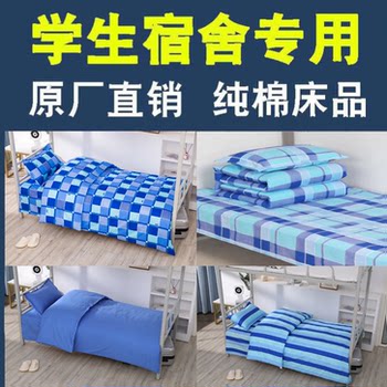 100% pure cotton student three-piece quilt cover lattice