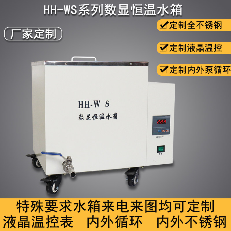 数显恒温水箱泵内外循环高精度液晶恒温水槽搅拌恒温水箱厂家定制