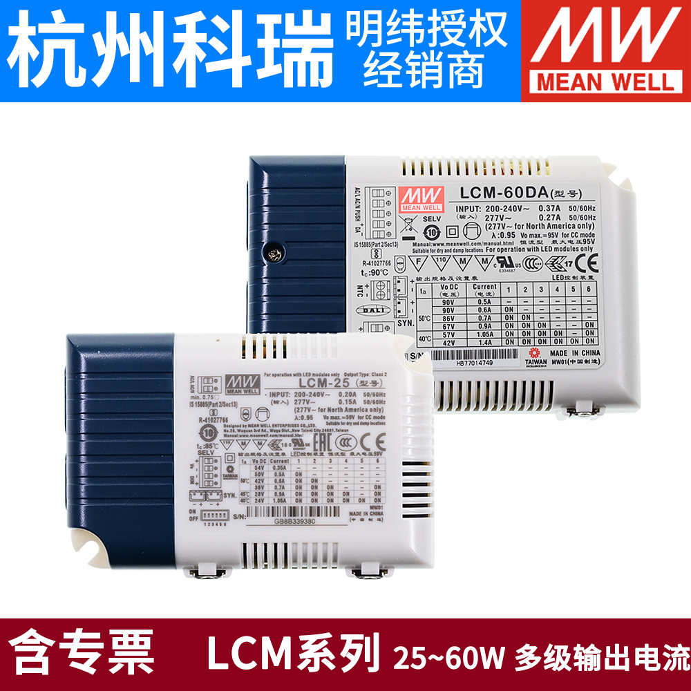 Mean Well LCM switching power supply 20 40 60 LED drive DA 350 500 600 700 900 1050mA
