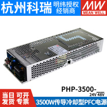 Mingwei switching power supply PHP-3500 24V48V115V230V380V 3500W conduction cooling HV