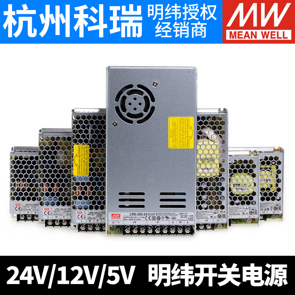 LRS Meanwell 24V DC 12V 5V switching power supply S NES Meanwell 50 100 150 200 350W-24
