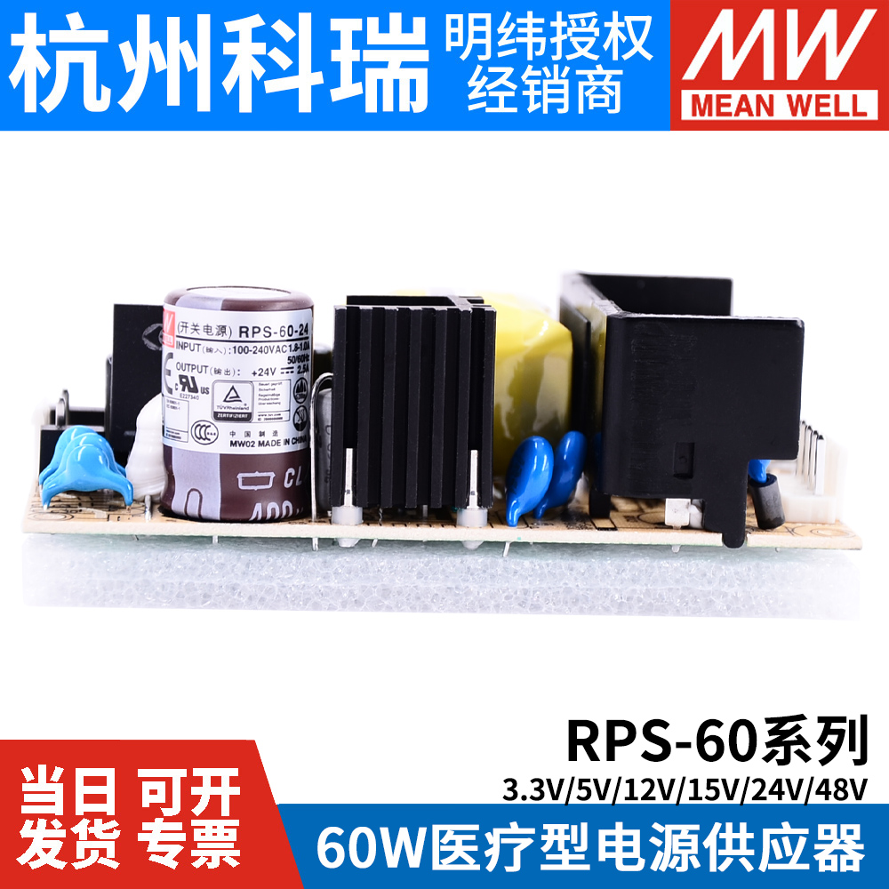 RPS-60-12 24 48 15 5 3.3V Weft Switching Power Supply 60W Medical PCB Substrate Type