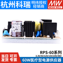 RPS-60-12 24 48 15 5 3 3V Meanwell switching power supply 60W medical PCB substrate type