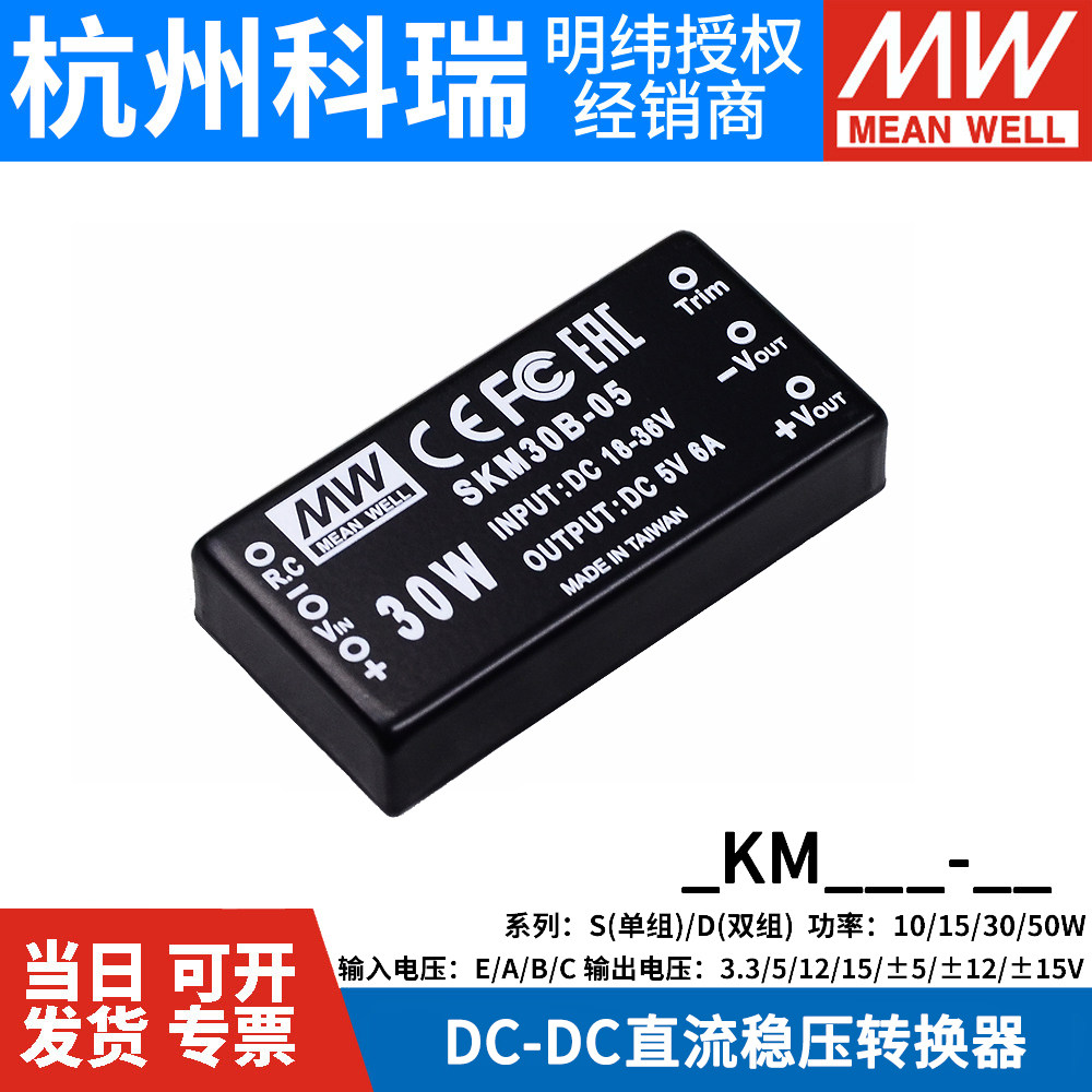 Ming weft 10W15W30W50W module power DKM SKM 5V12V15V DC-DC voltage stabilized output converter