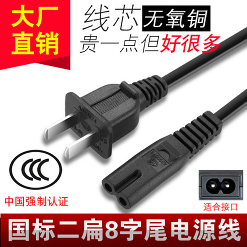 Sony digital camera LCD TV computer screen speaker charger power cord 2 holes 8 word power cord