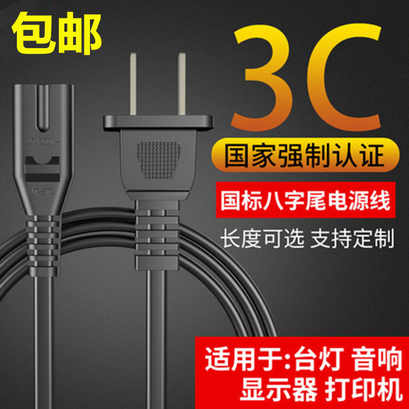 Canon MG2580S inkjet print meter power cord 2-hole power cord 8-word hole two-foot plug patch 1 5 m