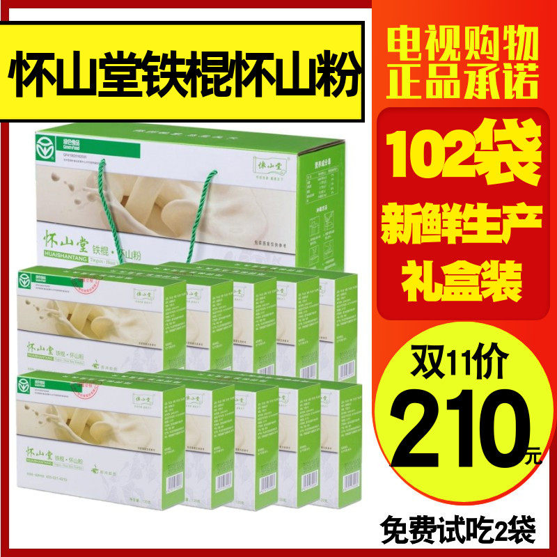 (2 Bags Tried To Eat TV Tongan) Waiyama Hall Iron Stick Huaishan Powder Yam Powder Fresh Date Unpack Withdrawal