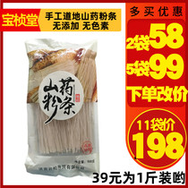 Baozhentang full juice Yam vermicelli Shandong Cailou village hand added 500g bag TV shopping