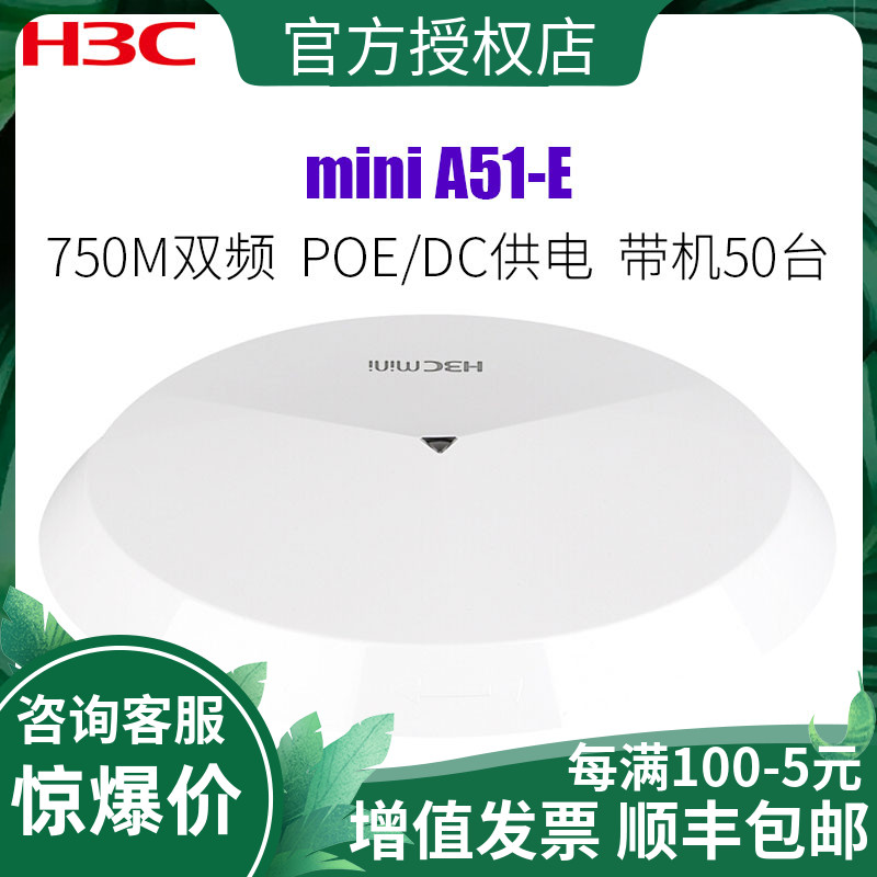 H3CMini A51-E 750M˫ƵʽAP ҵwifi߽ A51-E 750M/˫Ƶ/POE/DC