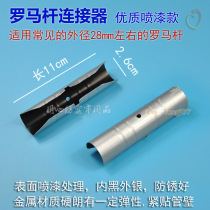 Roman Rod Connectors Metal Quality Spray Paint Electroplating Upgrade section 27 28 Rod With Window Curtain Rod Accessories