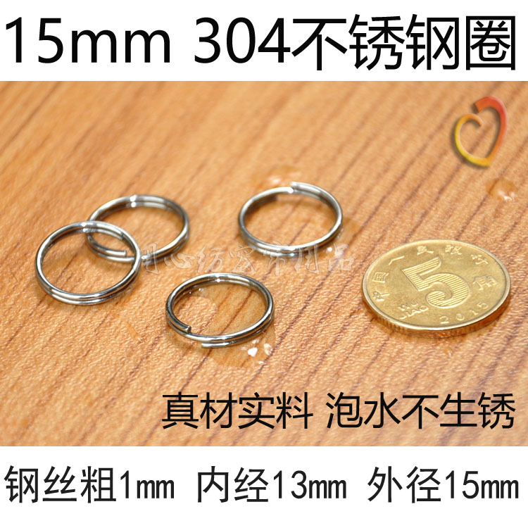 304 stainless steel metal ring 15mm small ring keychain does not rust passenger car curtain track accessories