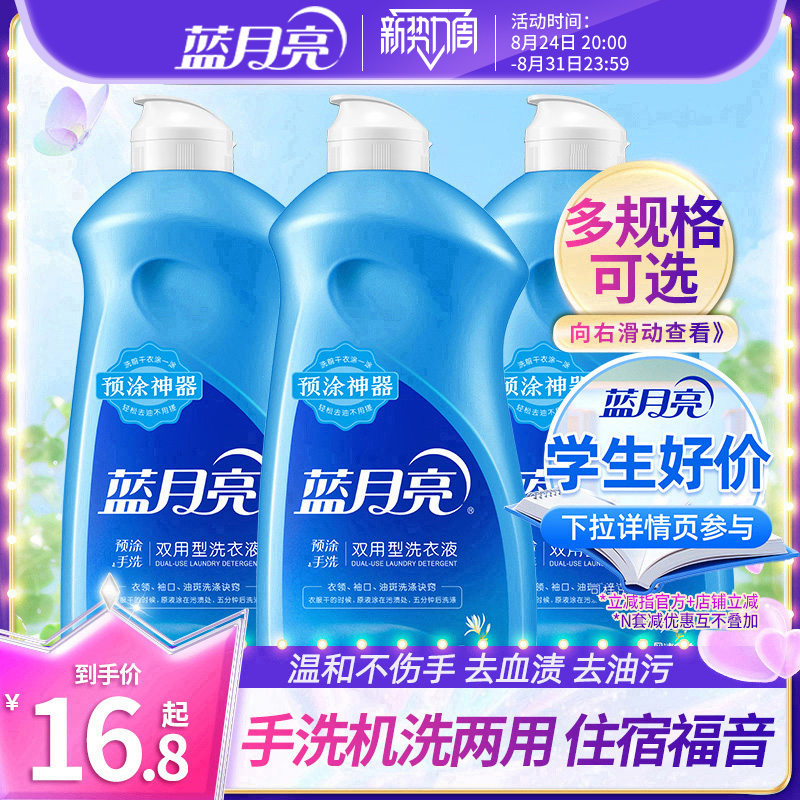 Blue Moon Laundry Detergent Pre-Treatment Magic for Student Dormitory Small Bottle Hand Wash Special 500g Underwear Cleaning Liquid