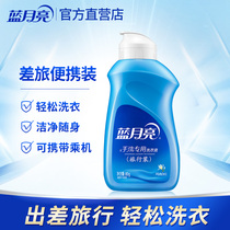 Blue Moon Handwash Special Laundry Luggage Travel Cost 80g Mini Portable Portable Portable Portable Portable Carrier No Consignment