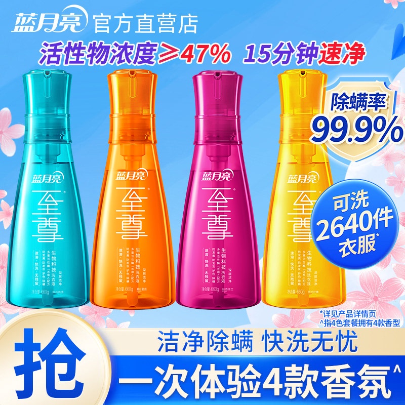 Blue Moon Supreme Laundry Essence Concentrated Laundry Detergent Quick Wash Fragrance Household Official Genuine Bottled Refill Anti-Mite